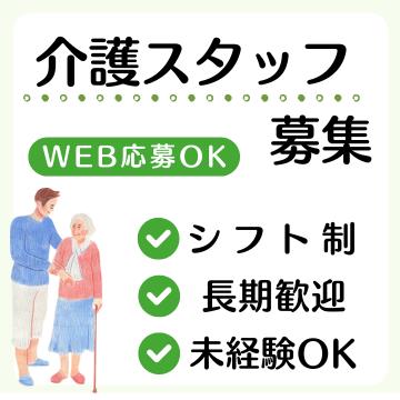 介護/無資格(グループホームでの介護スタッフ)