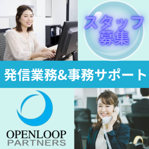 オフィス事務(不動産売買の確認連絡を行なう発信と事務サポート業務)