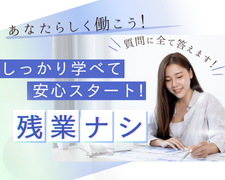オフィス事務(大手住宅設備メーカーの修理受付センターでの事務業務)