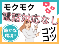 一般事務(求人サイトの審査)