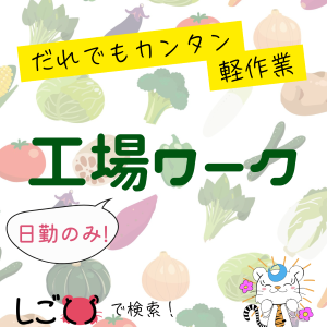 製造スタッフ（組立・加工）