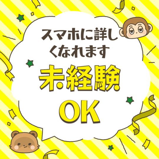 販売スタッフ(スマホの接客販売)