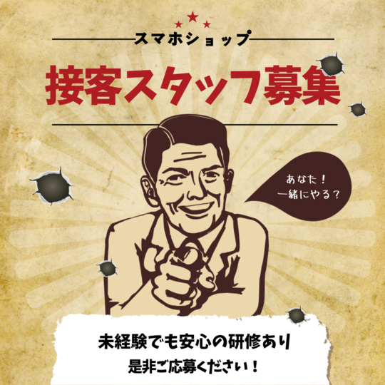 販売スタッフ(スマホ販売員)