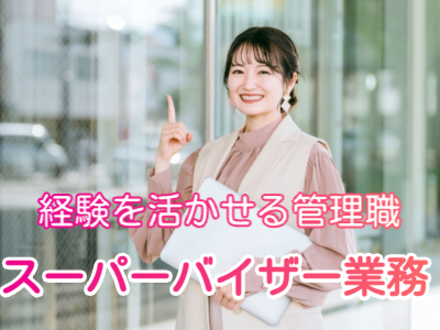 コールセンター管理・運営（SV・リーダー）(クライアントがお客様に向け送付したDMに関する問合せ窓口)