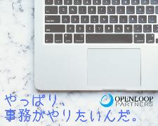 一般事務(請求書発行などの数字入力メインの事務業務)