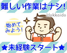 ピッキング（検品・梱包・仕分け）(大手スーパー商品の仕分け、在庫管理、商品の積み下ろし)