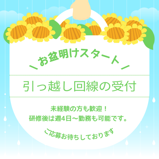 コールセンター・テレオペ（受信）(電力会社での問い合わせ受付業務)