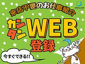 営業事務(出荷作業に関連する業務サポート)