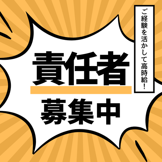 試験監督(英語検定などの試験会場で責任者)