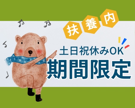 コールセンター(官公庁関連の書類記入サポートスタッフ)