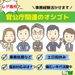 一般事務(官公庁の窓口対応)