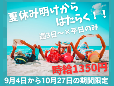 コールセンター(公的制度に関する問い合わせ平日限定受付スタッフ)