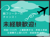 コールセンター・テレオペ（受信）(航空会社のマイルに関するお問合せ対応)