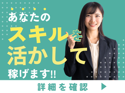 一般事務(管理本部経理部の経理事務業務)