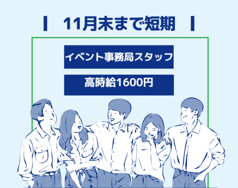 一般事務(旅行会社での事務（名簿管理・請求書作成・電話対応など）)