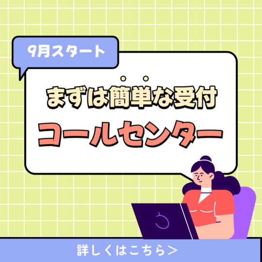 コールセンター・テレオペ（受信）(電気の使用開始や解約の受付など)