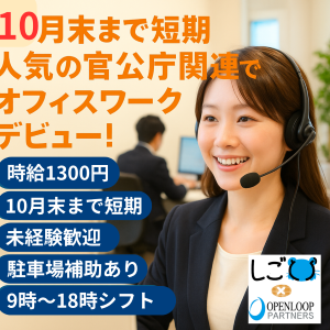 コールセンター・テレオペ（受信）(国勢調査に関する問い合わせ対応)