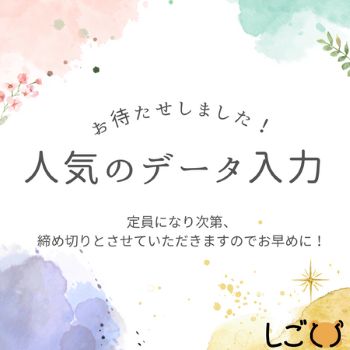 データ入力(健康診断などのデータ入力事務)