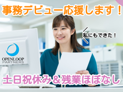 一般事務(申込書の内容チェックや不備確認などの電話対応)