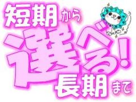 製造スタッフ（組立・加工）(工場内作業)