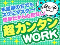 製造スタッフ（組立・加工）(電動ドライバーでネジ締め)