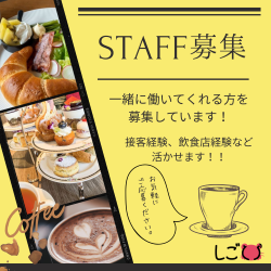 ホテルスタッフ(レストランや売店での接客業務)