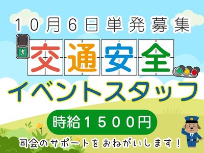 イベントスタッフ(イベント運営サポートスタッフ)