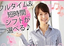 コールセンター・テレオペ（受信）(受信オペレーター)