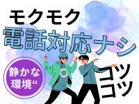 オフィス事務(航空機整備書類のデータ入力)