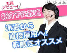 コールセンター(個人情報に関するメールチェック・入力、問合せ対応)