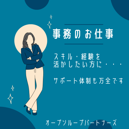 営業事務(来客応対や受発注業務など事務スタッフ)