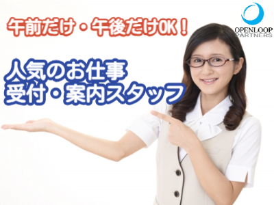 受付・秘書(官公庁での総合案内窓口による問合せ受付)