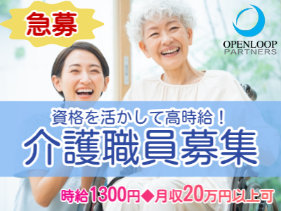 介護/初任者研修(要資格有の施設内介護スタッフ)