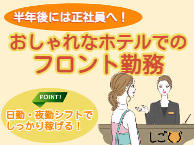 ホテルスタッフ(ホテルのフロント)