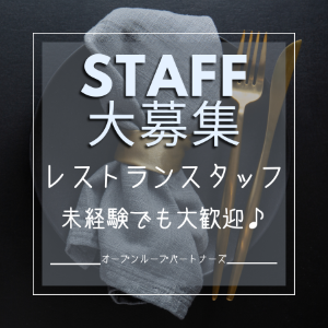 レストラン(ホテルのバイキング会場でのサービス係)