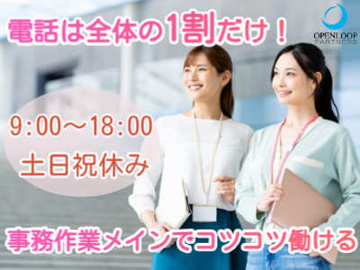 オフィス事務(採用代行に関する事務作業)