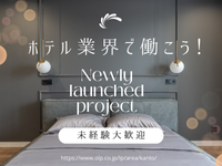 ホテルスタッフ(ホテルフロント　ベルスタッフ)