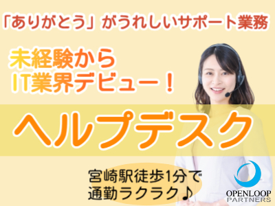 コールセンター・テレオペ（受信）(社内ユーザー向けコールセンターのITヘルプデスク)