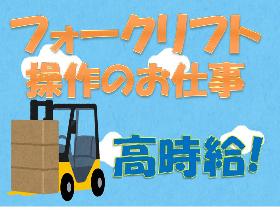フォークリフト・玉掛け(入出庫作業)