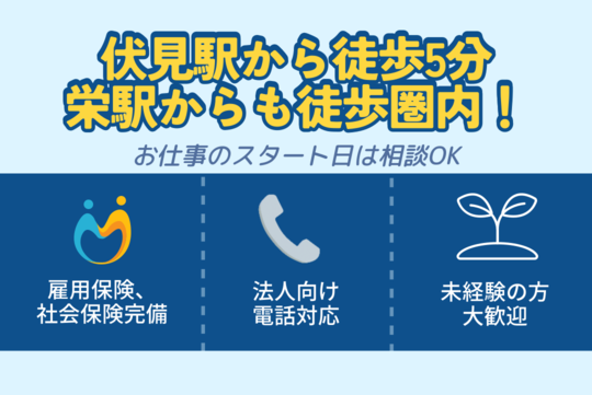 コールセンター(法人向け電話対応)