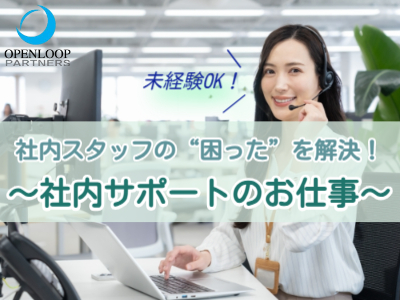 コールセンター(社内ヘルプデスク)