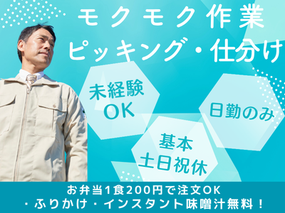 ピッキング(検品・梱包・仕分け)(物流センター内軽作業)