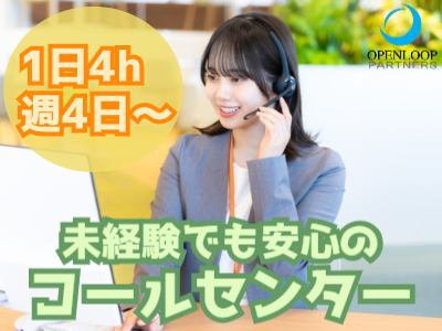 コールセンター・テレオペ（受信）(公的機関のコールセンター)