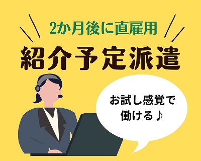 コールセンター・テレオペ(受信)(チャット等で住宅関連サポート)