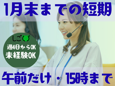コールセンター・テレオペ(受信)(家電修理受付スタッフ)