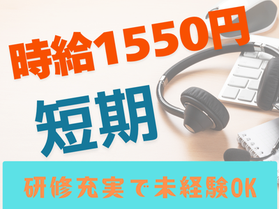 コールセンター・テレオペ（受信）(引越しに伴う契約変更等の申込み受付)