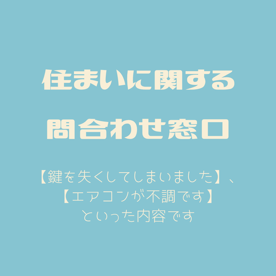 コールセンター・テレオペ(受信)(賃貸住宅のお問い合わせ窓口)