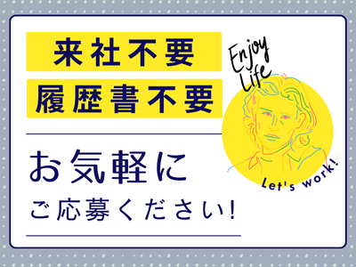 登録販売者(家電量販店内医薬品コーナーにて登録販売者業務)
