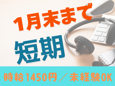 コールセンター(ふるさと納税に関する確認サポート事務)