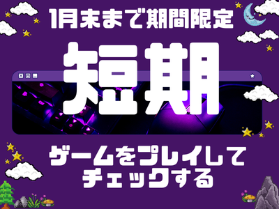 ヘルプデスク(スマホアプリやゲームをプレイして不具合のチェック)